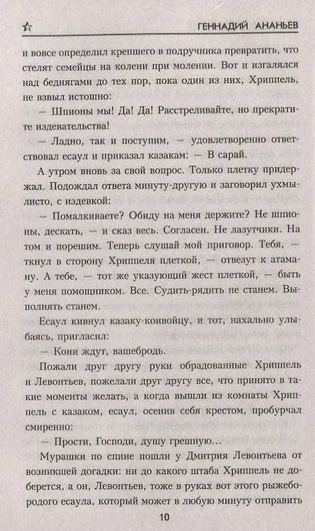 Книга В шаге от пропасти (Геннадий Ананьев) — 6