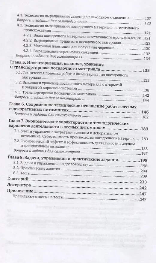 Книга Древоводство. Учебное пособие для вузов () — 3