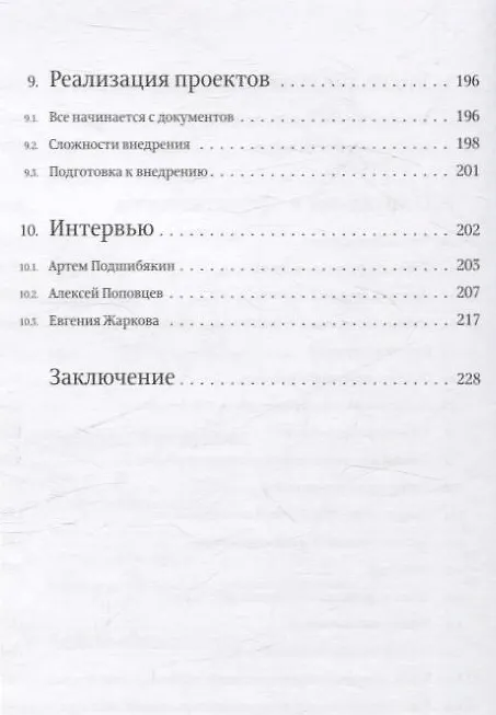 Книга Лигал-дизайн и юридическая эффективность. Метод "Симплоера" (Антон Вашкевич) — 8