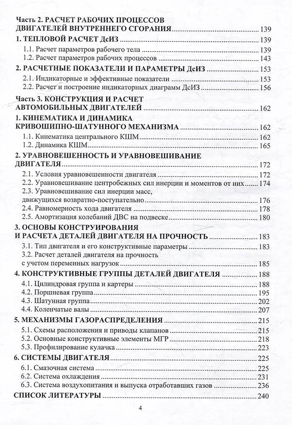 Книга Автомобильные двигатели. Основы теории: учебное пособие (Виталий Ковалевский, Сергей Ковалевский) — 3