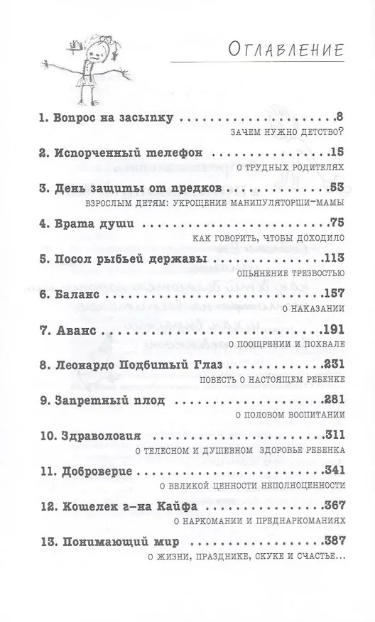 Книга Нестандартный ребенок Конкретная псиг (Владимир Леви) — 3