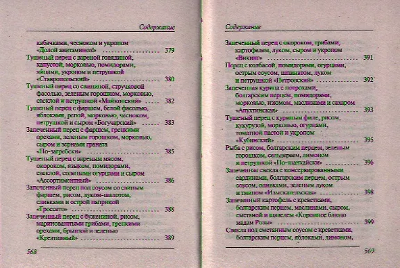 Книга Ваш домашний повар. Лучшие блюда из кабачков перца баклажанов (Сергей Кашин) — 5