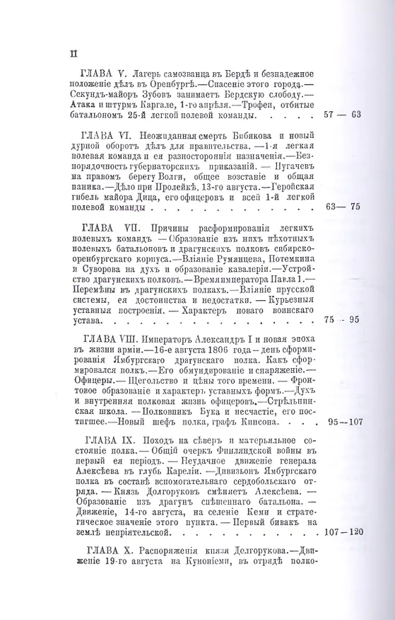 Книга История 14-го уланского Ямбургского Ея Императорского Высочества Великой княжны Марии Александровны полка. Репринтное изд-е/ Репр. воспр. текста изд. () — 3
