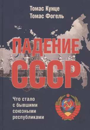 Падение СССР: Что стало с бывшими союзными республиками — 2821056 — 1