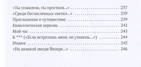 Книга Капитаны: стихотворения (Николай Гумилев) — 9