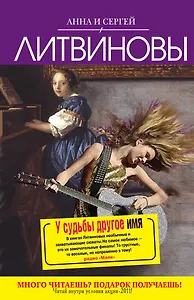 У судьбы другое имя : роман