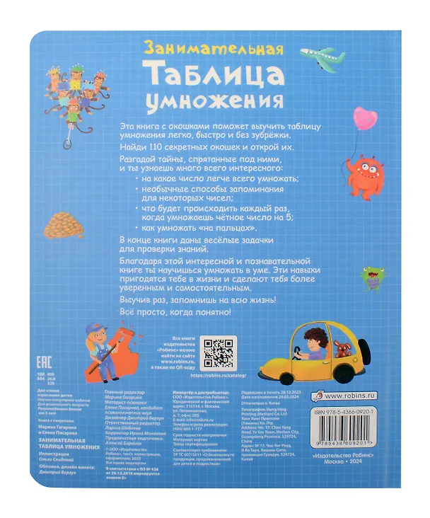 Книга Занимательная таблица умножения (Марина Гагарина, Елена Писарева) — 4