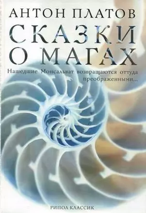 Сказки о магах — 2453884 — 1