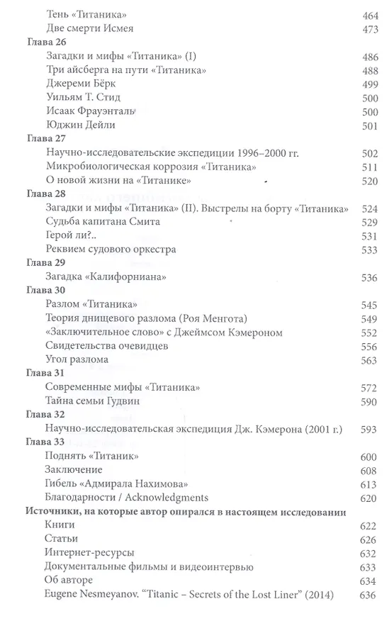Книга "Титаник": тайны погибшего лайнера (Евгений Несмеянов) — 4