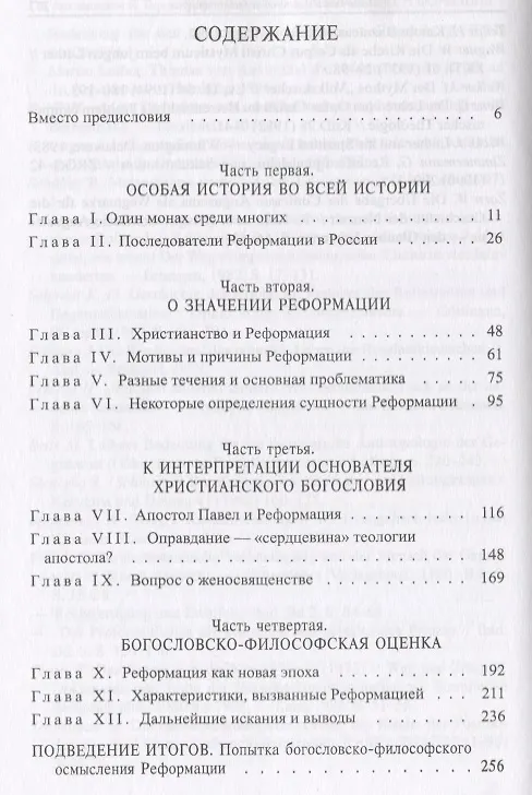 Книга Христианство. Католичество. Ре (Йозеф Барон) — 2