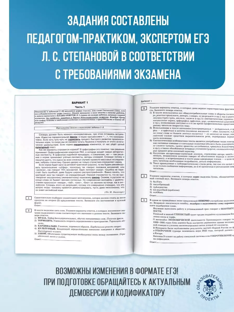 ЕГЭ-2025. Русский язык. 30 тренировочных вариантов экзаменационных работ  для подготовки к единому государственному экзамену (Людмила Степанова) -  купить книгу с доставкой в интернет-магазине «Читай-город». ISBN:  978-5-17-164801-5