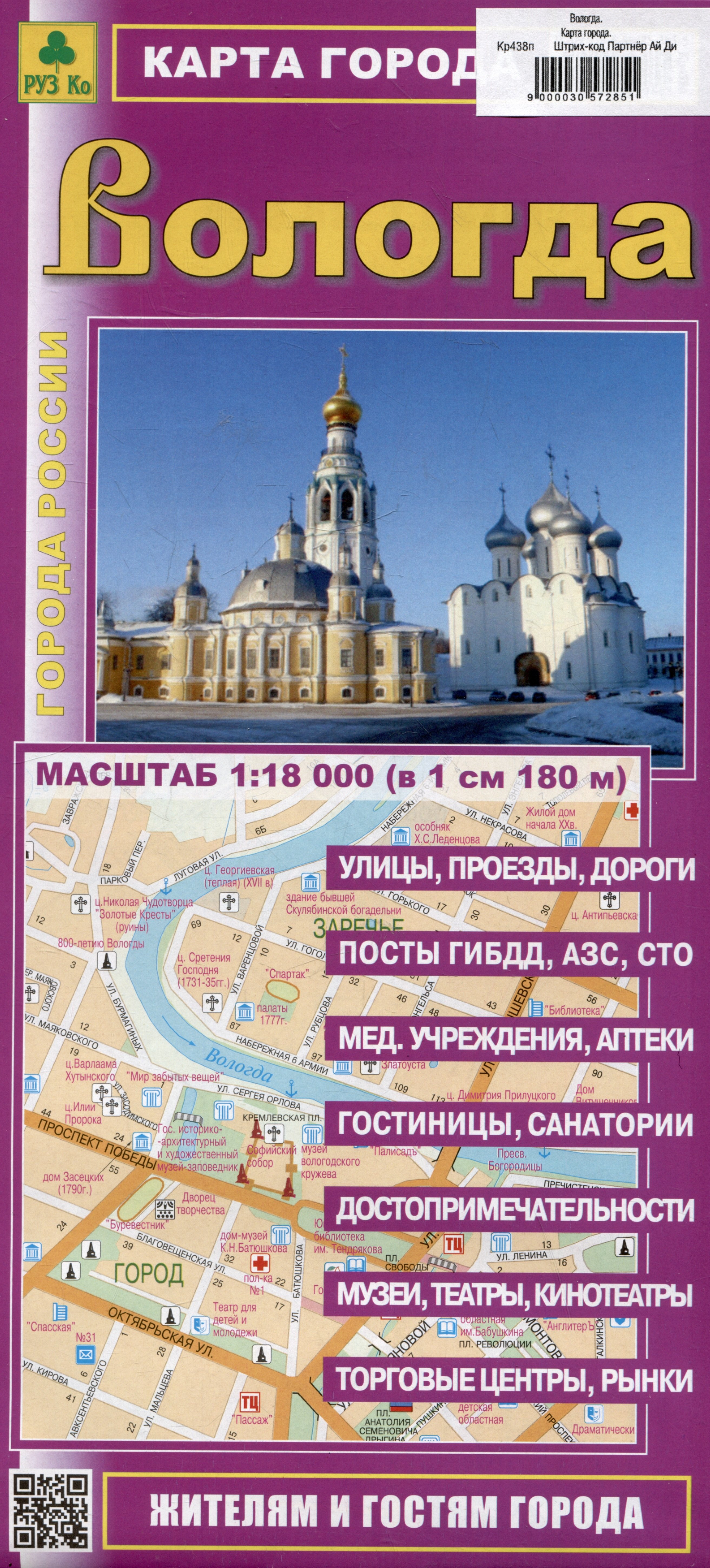 

Вологда. Карта города
