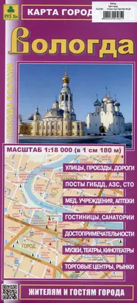 Вологда. Карта города — 3057285 — 1