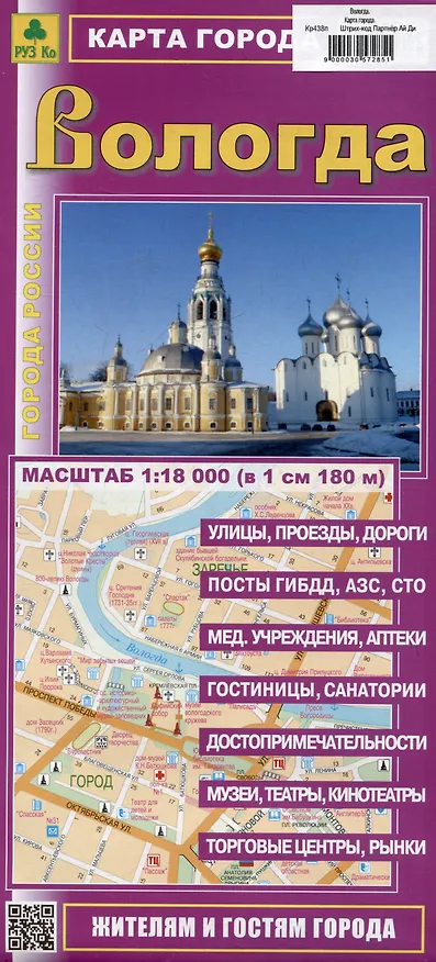 Книга Вологда. Карта города () — 1