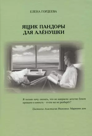 Ящик пандоры для Аленушки — 3008942 — 1