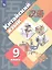 Китайский язык 9 класс. Второй как иностранный. Учебник — 2895183 — 3