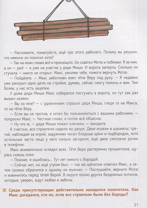 Книга Детективное агентство "Макс и Молли" (Александра Хворост) — 5
