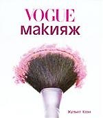 Книга Макияж от Vogue () — 1