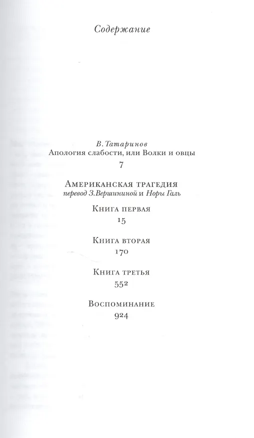 Книга Американская трагедия (Теодор Драйзер) — 2