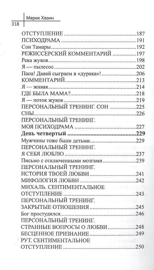 Книга От любви до ненависти..и обратно. Книга-тренинг (Марик Хазин) — 6