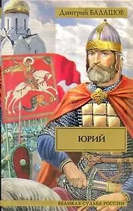 Юрий: роман, повести, рассазы, очерки