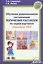 Обучение дошкольников составлению логических рассказов по серии картинок (Технология ТРИЗ). Методическое пособие для воспитателей детских садов и родителей — 2382273 — 2