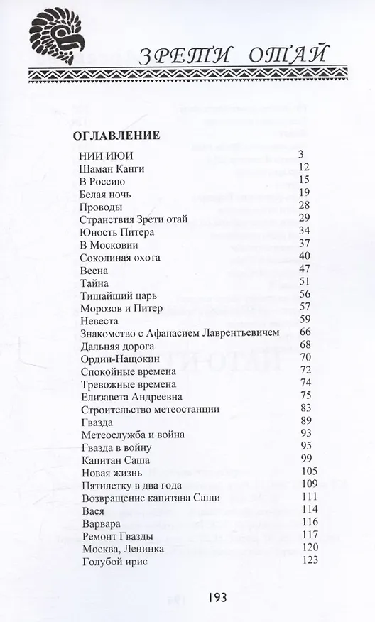 Книга Зрети отай (Галина Арсанова) — 3