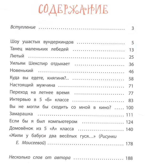 Книга НМ Киселёв. Шоу ушастых вундеркиндов () — 2