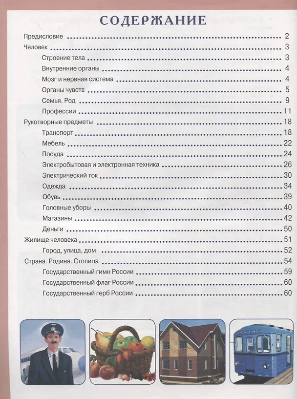 Книга Окружающий мир: Живая природа. Мир человека () — 2
