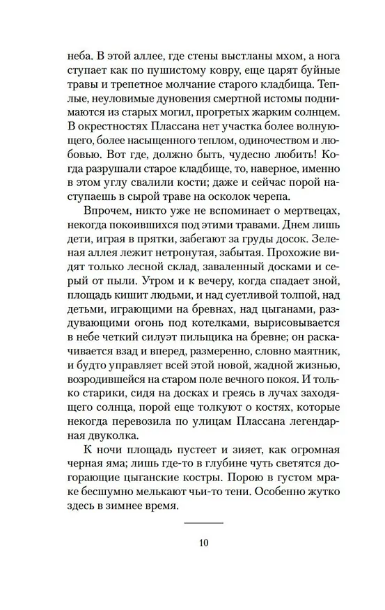 Книга Карьера Ругонов (Эмиль Золя) — 14