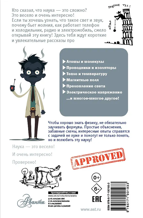 Книга Физика без формул (Александр Леонович) — 2