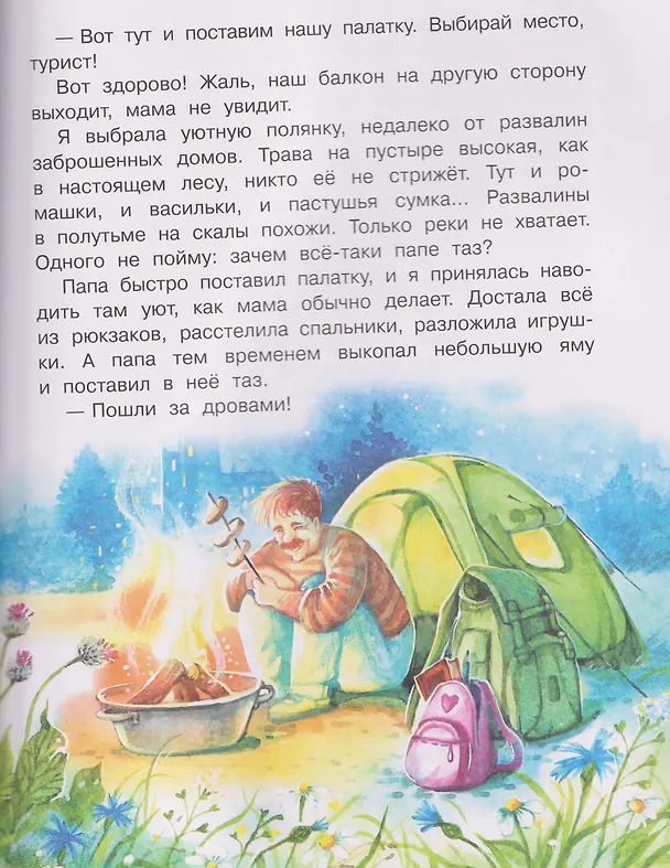 Книга С папой не соскучишься, или Приключения каждый день! (Анастасия Безлюдная) — 4