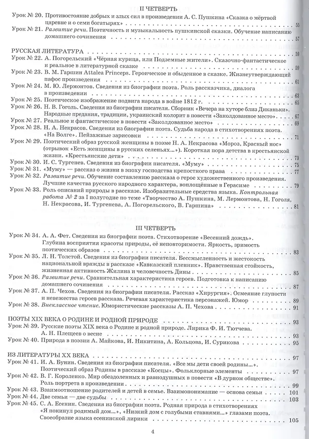 Книга Литература. 5 класс : планы-конспекты уроков (Ирина Челышева) — 3