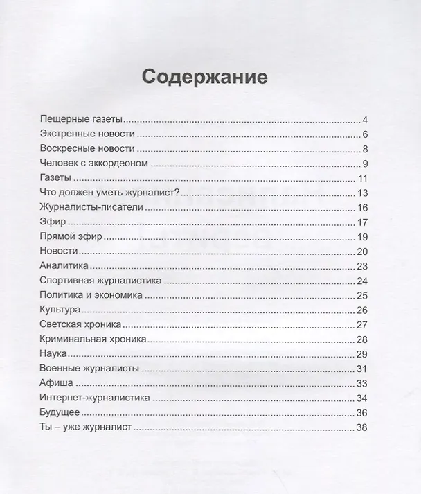 Книга Написанному верить! (Олег Жданов) — 2