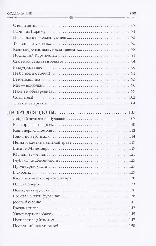 Книга Чёрные судьбы: Южный Крест (Лев Вершинин) — 3