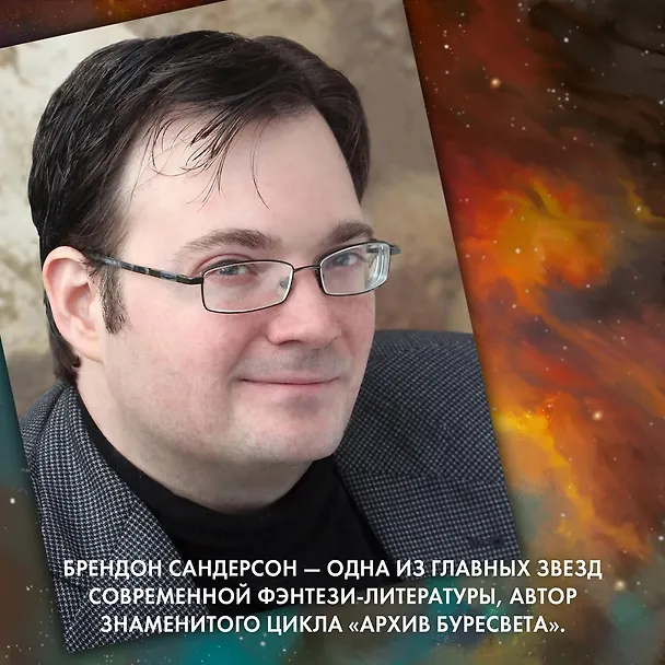 Книга Видящая звезды (Брендон Сандерсон) — 7