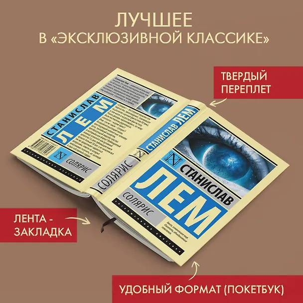 Книга Солярис (Станислав Лем) — 6