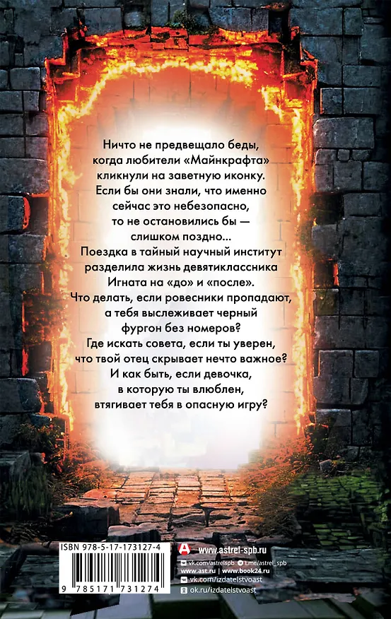 Книга МАЙНКРАФТ. Приключения с погружением (Оксана Иванова-Неверова) — 2