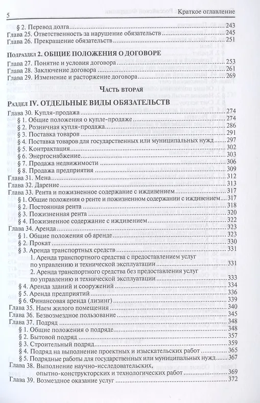 Книга Гражданский кодекс Российской Федерации. По состоянию на 31 марта 2021 г. () — 4