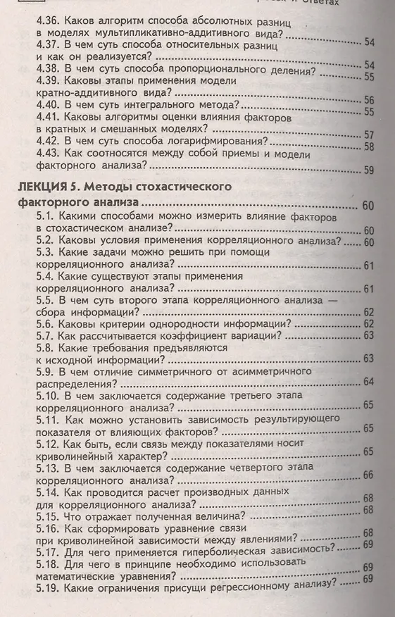 Книга Основы экономического анализа в вопросах и ответах (Руслан Исмагилов) — 10
