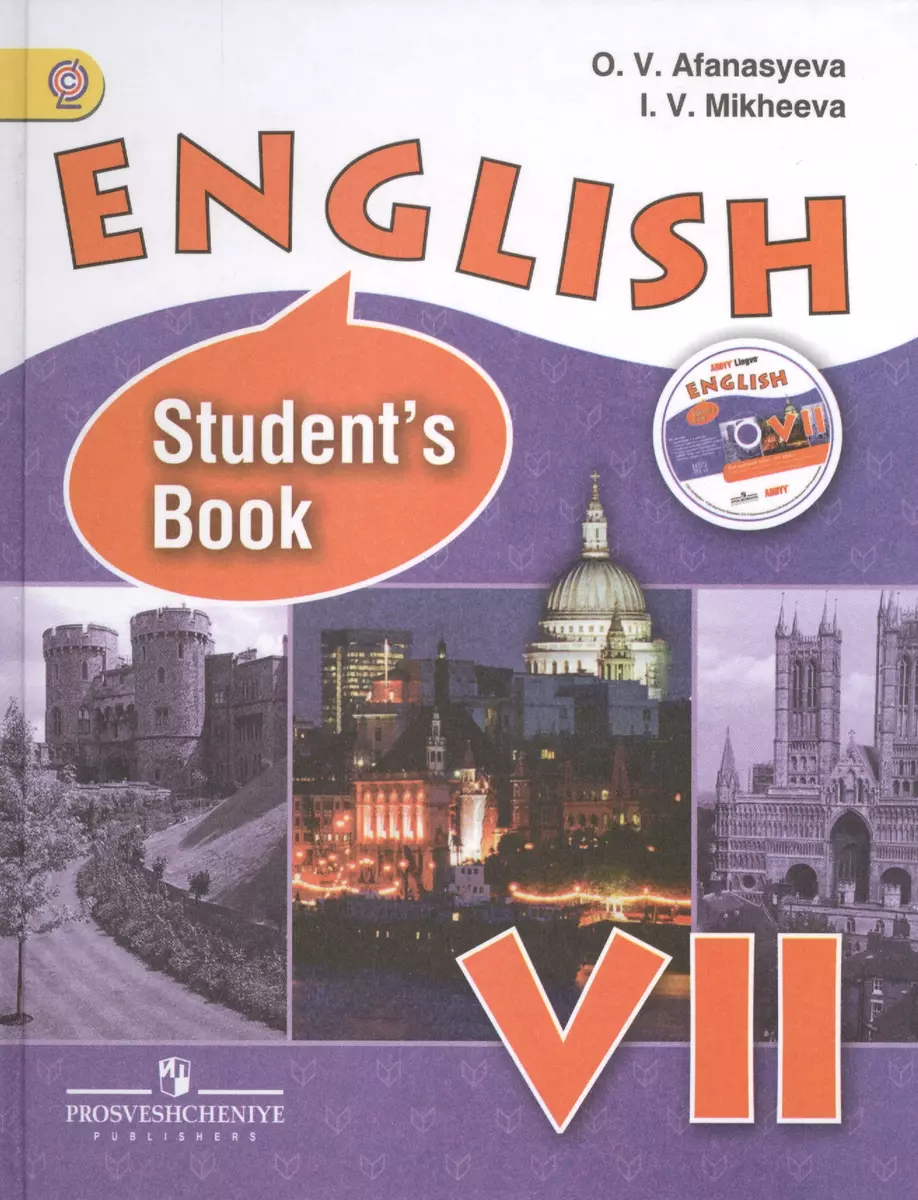 English Student`s Book Английский язык 7 кл. Учебник (+CD) Афанасьева  (ФГОС) (Ольга Афанасьева) - купить книгу с доставкой в интернет-магазине  «Читай-город».