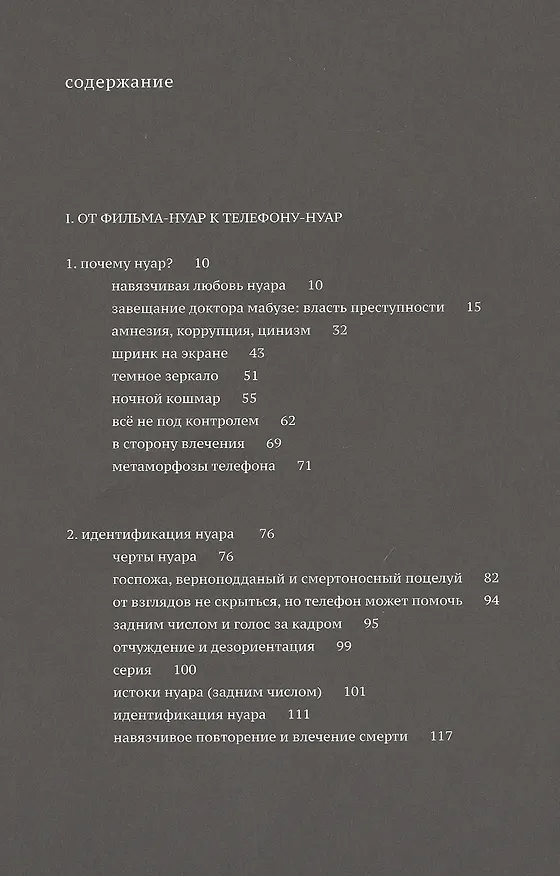 Книга Телефон-нуар (Виктор Мазин) — 2