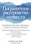 Пограничное расстройство личности. Комплексная программа, позволяющая понять и контролировать свое ПРЛ — 2818582 — 1