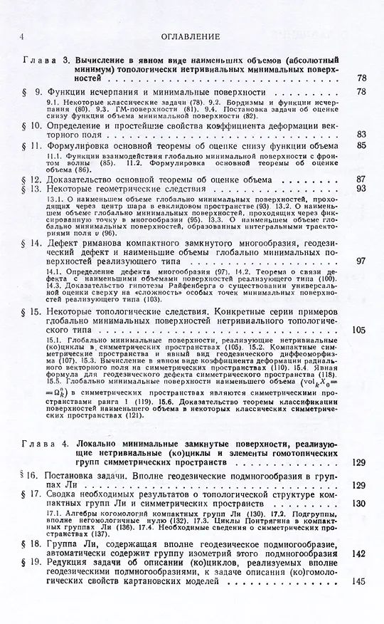 Книга Вариационные методы в топологии. Монография (Анатолий Фоменко) — 3