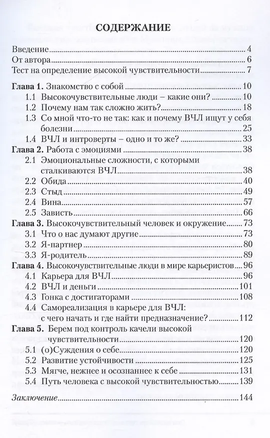 Книга Сила высокой чувствительности: как превратить уязвимость в ресурс (Анна Быкова) — 3