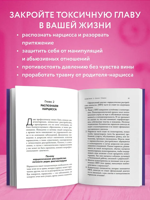 Книга Нарцисс в вашей жизни. Как заявить о своих правах и восстановить личные границы. (Джули Л. Холл) — 6