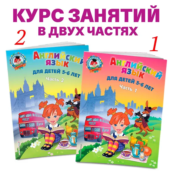 Книга Английский язык: для детей 5-6 лет. Ч. 2. (Татьяна Крижановская) — 7