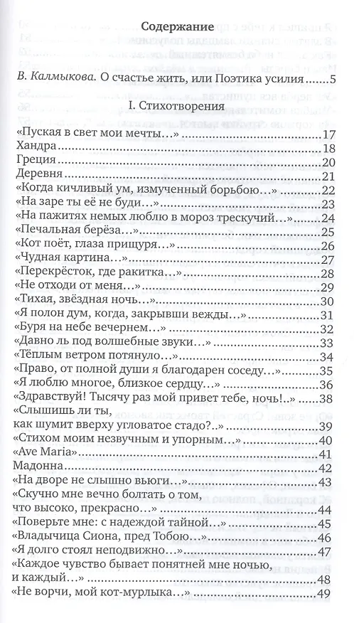 Книга Добро и зло (Фет) (Афанасий Фет) — 2