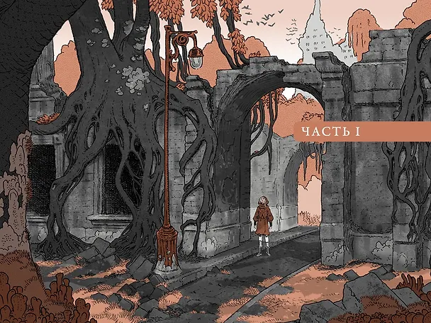Книга Битва за УдивЛу (Тони ДиТерлицци) — 13