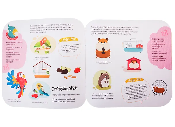 Книга Домашние животные (Светлана Лаптева) — 3